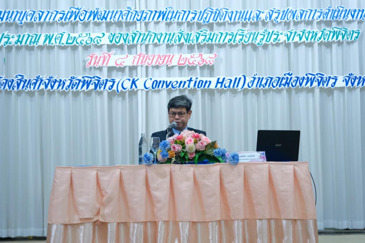 เข้าร่วมโครงการพัฒนาบุคลากรเพื่อพัฒนาศักยภาพในการปฏิบัติงานและสรุปผลการดำเนินงานประจำปีงบประมาณ 2568