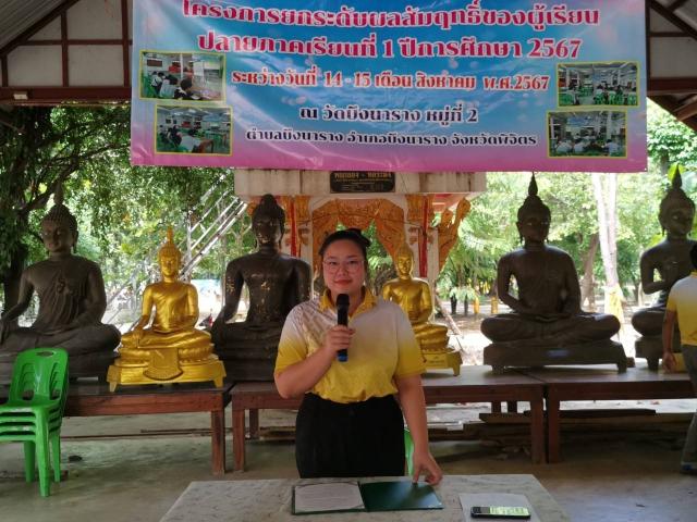 2. โครงการยกระดับผลสัมฤทธิ์ปลายภาคเรียนที่ 1 ปีการศึกษา 2567